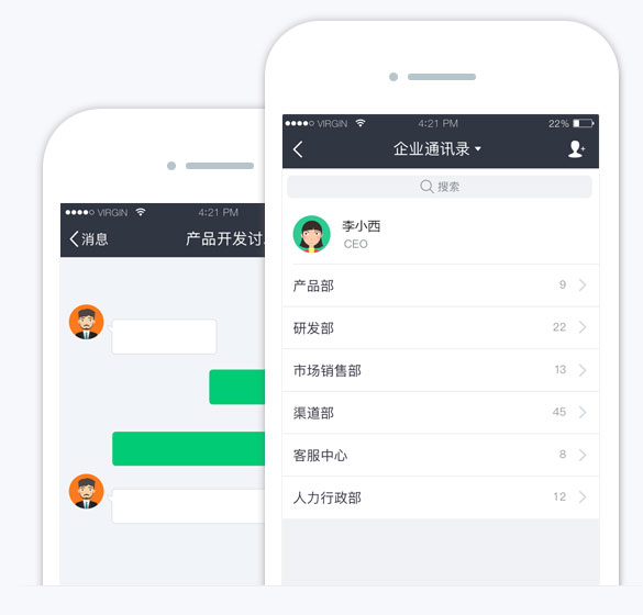 把公司組織裝進手機里
