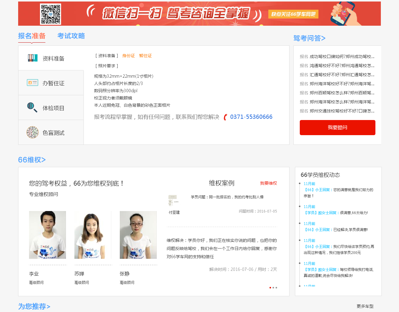 鄭州駕校排名-鄭州駕校團購報名-鄭州駕校價格-66學(xué)車網(wǎng)_03.png