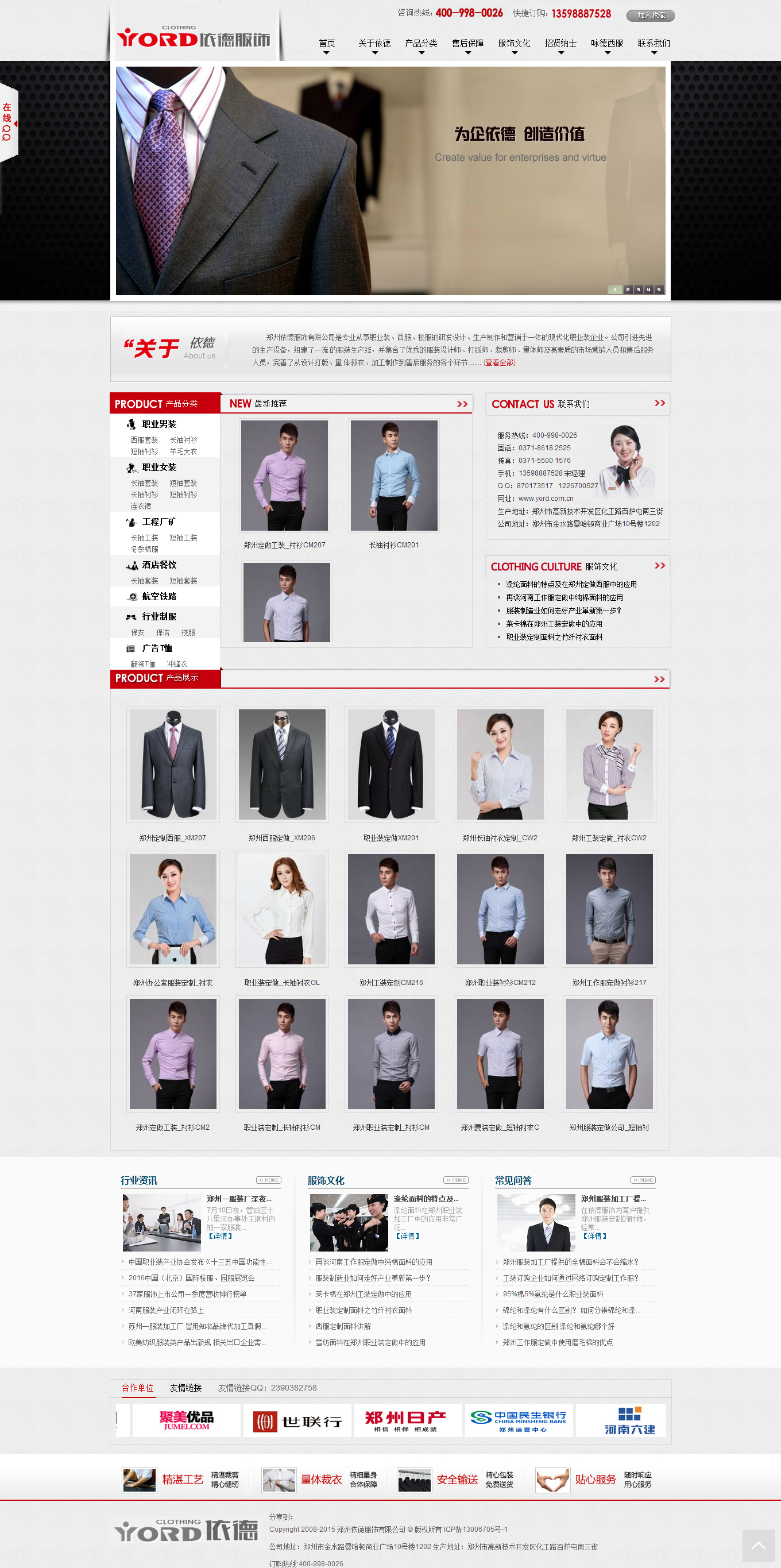 鄭州依德服飾有限公司,鄭州職業(yè)裝定做,鄭州定做工作服,團體西服定制,鄭州定做工裝,鄭州工作服定做工廠.png