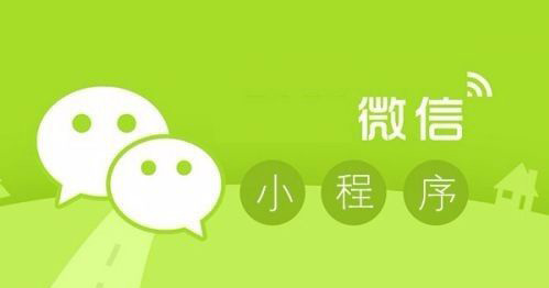 微信小程序.jpg 微信小程序.jpg