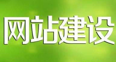 網站建設的目的.jpg 網站建設的目的.jpg