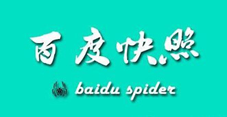 網站制作之百度快照.jpg 網站制作之百度快照.jpg