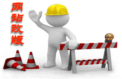 網站改版.jpg 網站改版.jpg