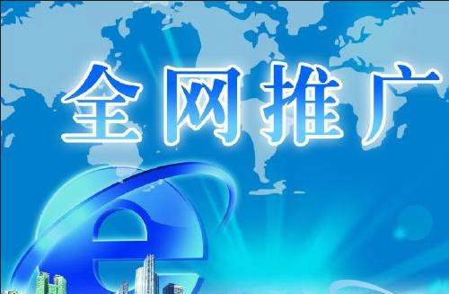 怎樣通過網絡推廣來提高企業知名度？