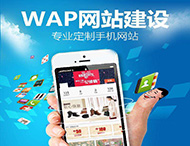 為什么企業需要移動網站？