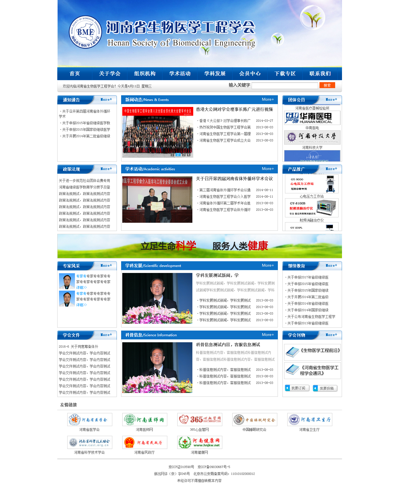河南省生物醫(yī)學工程學會.png