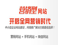 鄭州網站建設：做營銷型網站需要了解哪些內容？
