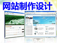 如何選擇合適的網站制作公司？