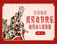 大華偉業|五一放假通知