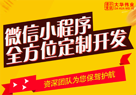 小程序定制開發.jpg 小程序定制開發.jpg