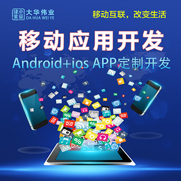 鄭州APP開發公司該選擇哪家.jpg 鄭州APP開發公司該選擇哪家.jpg