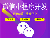 鄭州小程序開發平臺介紹