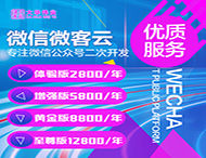 鄭州微信開發平臺介紹