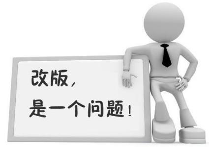 企業網站為何要改版?如何改版?.jpg 企業網站為何要改版?如何改版?.jpg