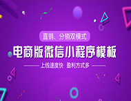 電商小程序與傳統(tǒng)電商相比有哪些不同？