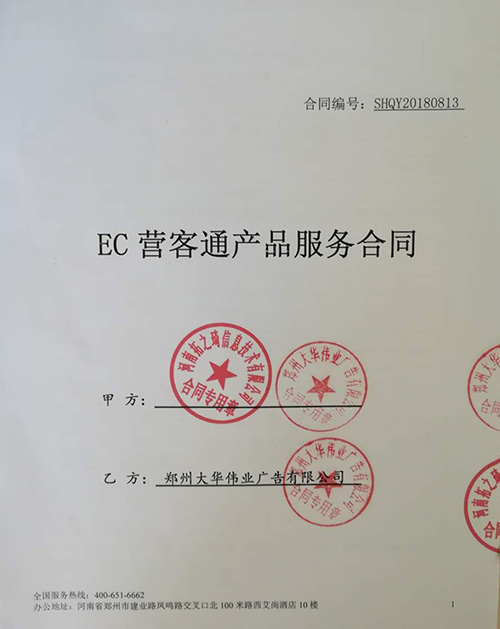 EC軟件服務合同.jpg EC軟件服務合同.jpg