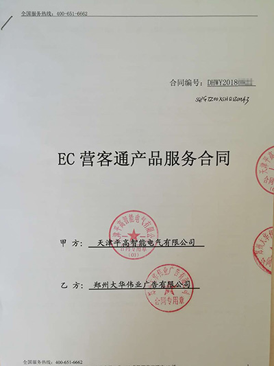 祝賀大華偉業簽約【天津平高智能電氣有限公司】EC軟件項目.jpg 祝賀大華偉業簽約【天津平高智能電氣有限公司】EC軟件項目.jpg