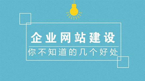 鄭州網(wǎng)站制作對(duì)企業(yè)有什么作用.jpg 鄭州網(wǎng)站制作對(duì)企業(yè)有什么作用.jpg