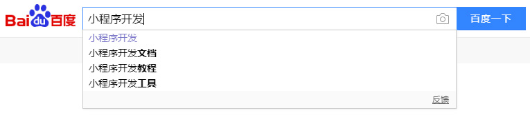 從百度下拉框來分析.jpg 從百度下拉框來分析.jpg