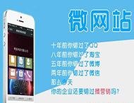 高端微網站制作有哪些技巧？