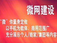 企業建設微網站有哪些作用？