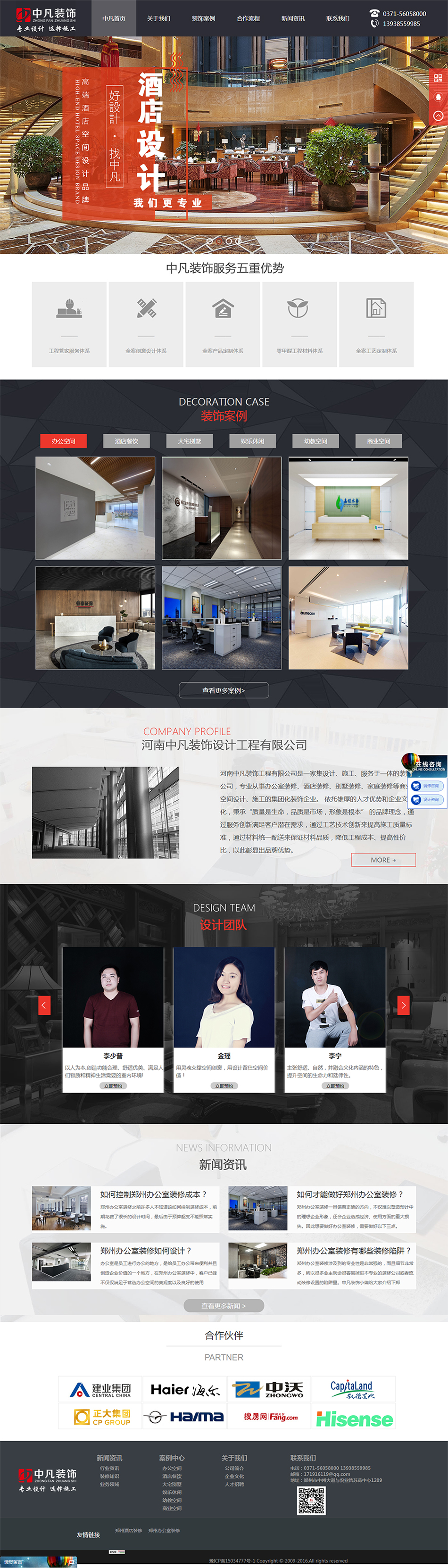定制網(wǎng)站案例中凡裝飾.jpg