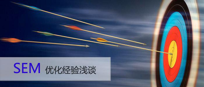 鄭州網(wǎng)站設計公司:SEM優(yōu)化的定位分析.jpg 鄭州網(wǎng)站設計公司:SEM優(yōu)化的定位分析.jpg