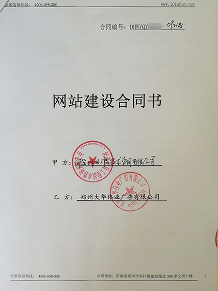 網(wǎng)站建設(shè)簽約合同書(shū).jpg 網(wǎng)站建設(shè)簽約合同書(shū).jpg